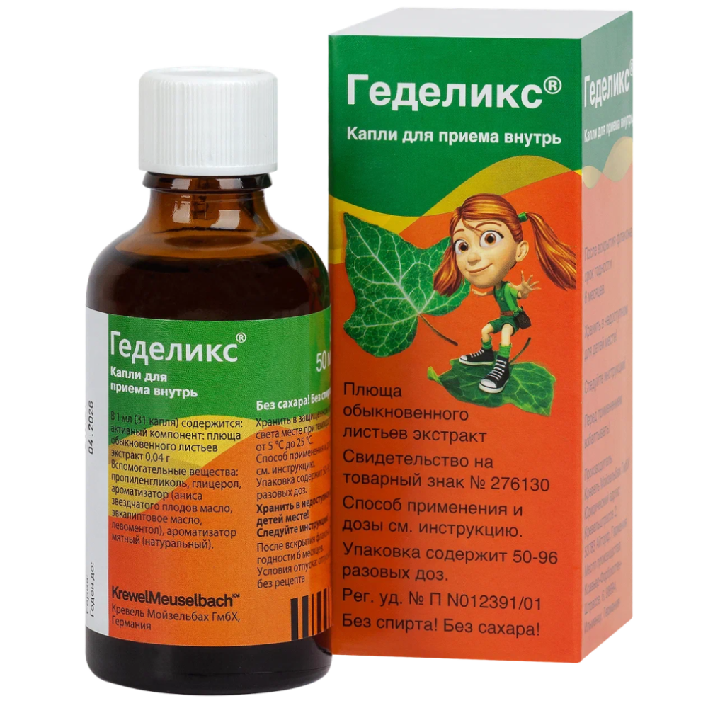Купить Геделикс 50 мл капли для приема внутрь