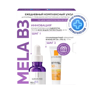 Купить: La Roche-Posay Mela B3 набор 30 мл сыворотка + 15 мл солнцезащитный флюид SPF 50+