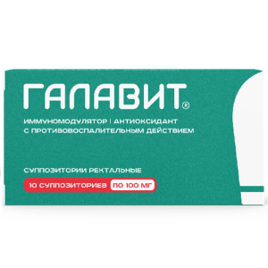 Купить: Галавит 100 мг 10 шт суппозитории ректальные