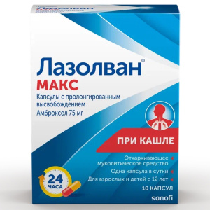 Купить: Лазолван Макс 75 мг 10 шт капсулы с пролонгированным высвобождением