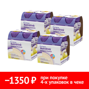 Купить: Набор 4 уп. Нутридринк компакт протеин 125 мл 4 шт ваниль