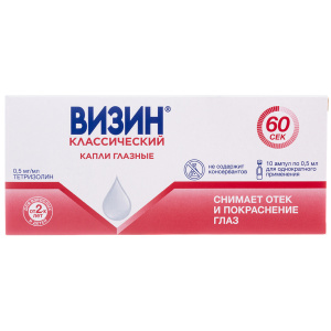 Купить: Визин Классический 0,5 мл 10 шт капли глазные