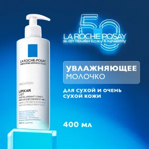 Купить La Roche-Posay Lipikar Lait 400 мл молочко смягчающее для сухой кожи младенцев детей и взрослых без отдушки