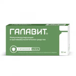 Купить Галавит 50 мг 5 шт порошок для приготовления раствора для внутримышечного введения флаконы