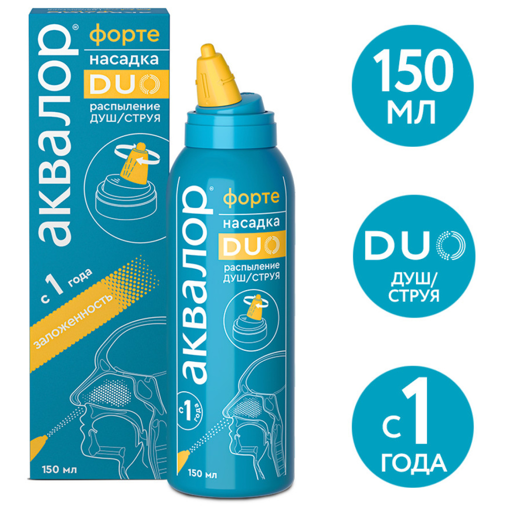 Купить Аквалор Экстра Форте Дуо 150 мл спрей для промывания носа алоэ вера и ромашка