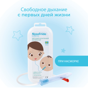Купить: NoseFrida 1 шт носовой аспиратор для детей в пластиковом контейнере