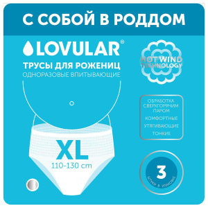 Купить: Lovular 3 шт трусы стерильные для рожениц одноразовые размер XL