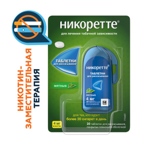 Купить: Никоретте 4 мг 20 шт таблетки для рассасывания мятные