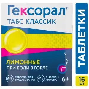 Купить Гексорал Табс Классик 16 шт таблетки для рассасывания лимон