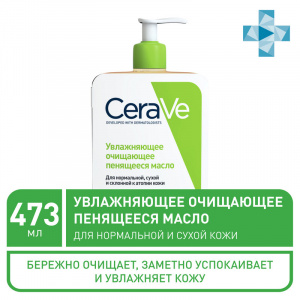 Купить: CeraVe масло очищ 473мл увлажн пенящееся