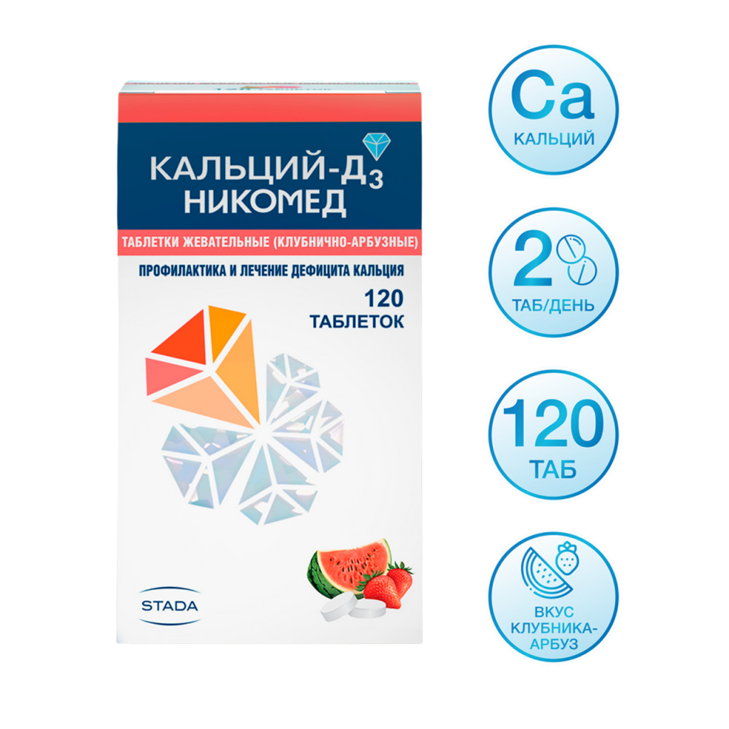 Купить Кальций-Д3 Никомед 120 шт таблетки жевательные клубнично-арбузные