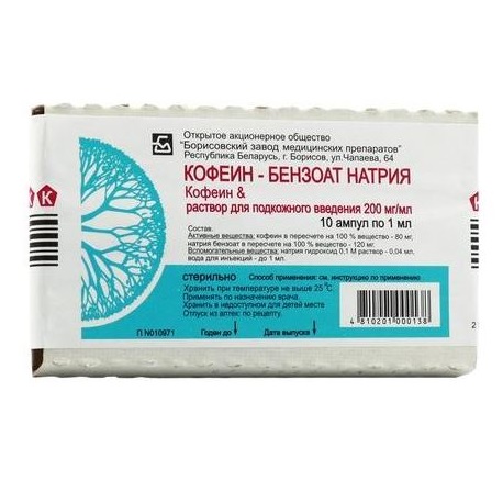 Купить Кофеин-бензоат натрия 20% 1 мл 10 шт раствор для подкожного введения ампулы