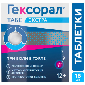 Купить: Гексорал Табс Экстра 16 шт таблетки для рассасывания лимон