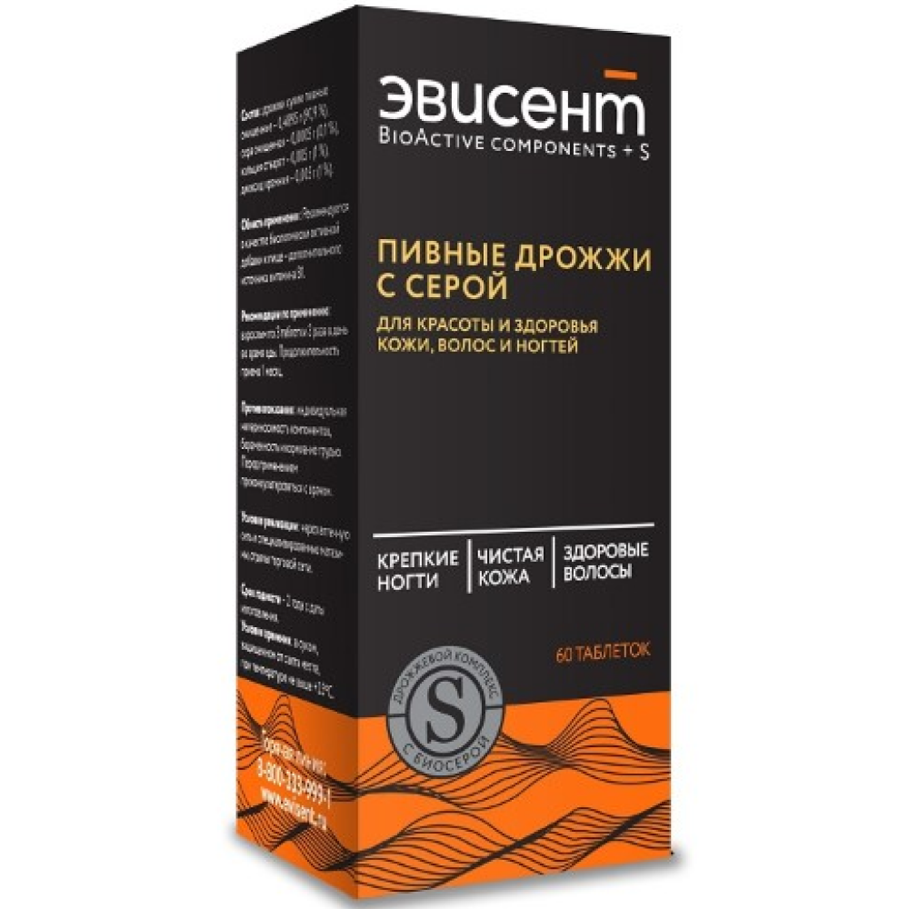 Купить Эвисент Дрожжи пивные очищенные сухие с серой 60 шт таблетки