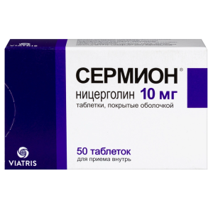 Купить: Сермион 10 мг 50 шт таблетки покрытые оболочкой