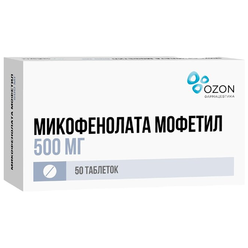 Купить Микофенолата мофетил 500 мг 50 шт таблетки покрытые пленочной оболочкой