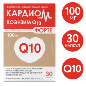 Купить: Кардиом Коэнзим Q10 Форте 100 мг 30 шт капсулы