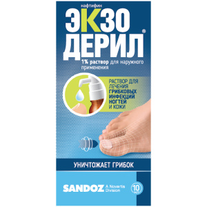 Купить: Экзодерил 1 % 10 мл раствор для наружного применения