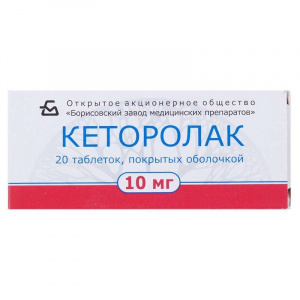 Купить: Кеторолак 10 мг 20 шт таблетки покрытые оболочкой