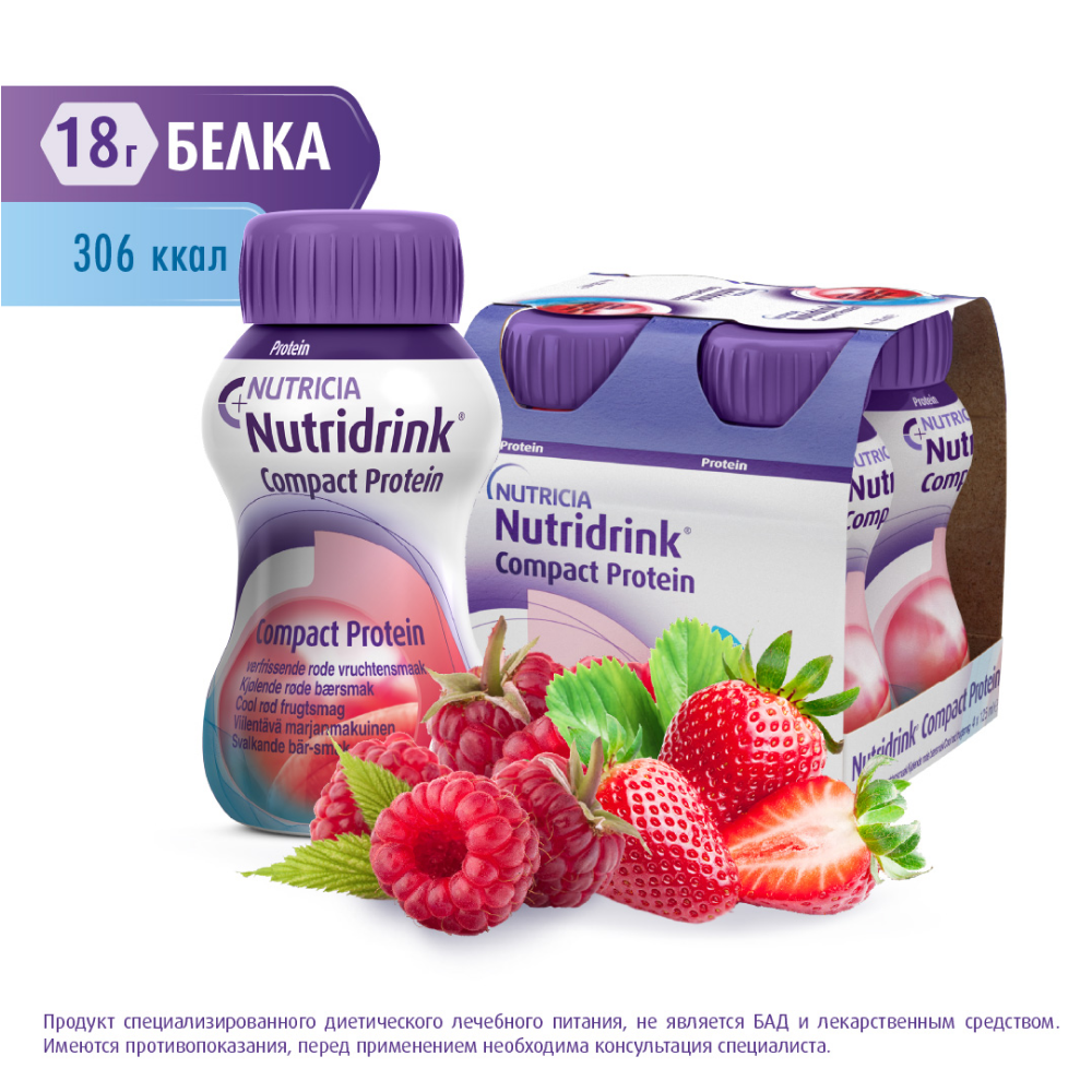 Купить Нутридринк компакт протеин 125 мл 4 шт смесь для энтерального питания фруктово-ягодный вкус