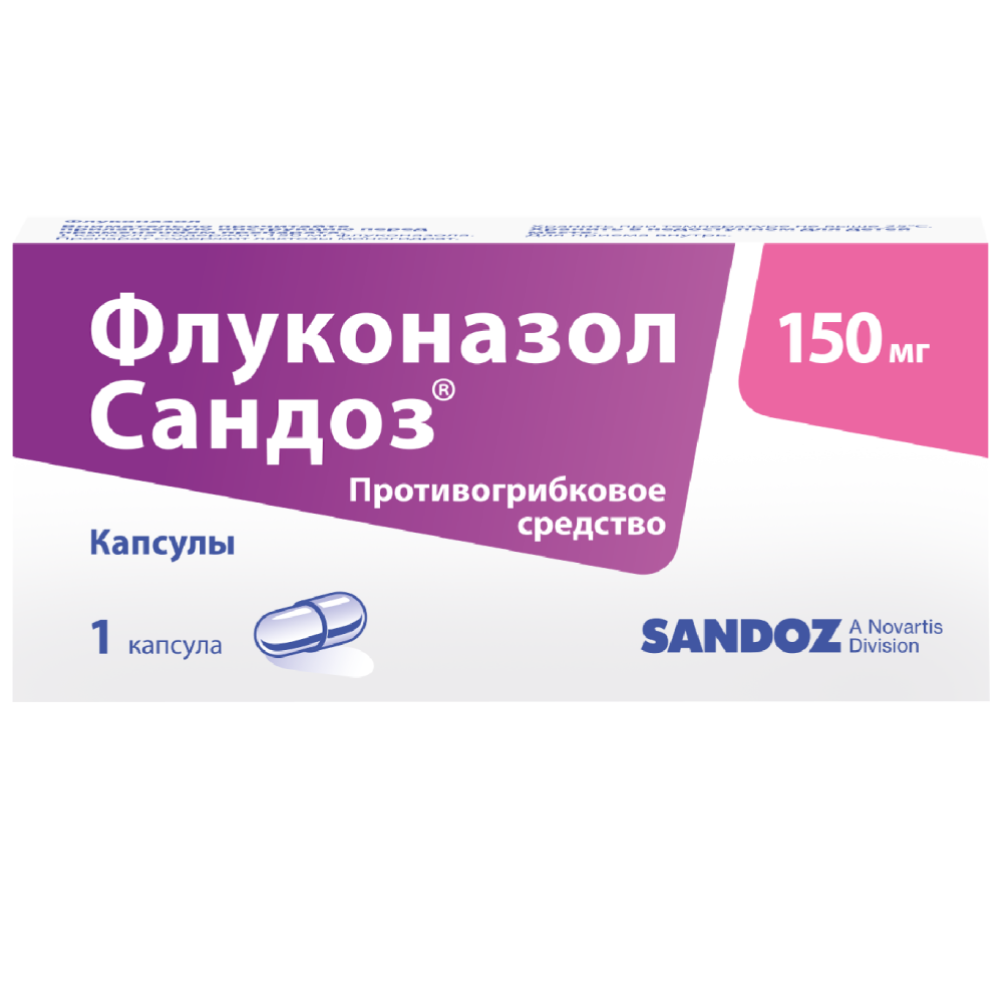 Купить Флуконазол-Сандоз 150 мг 1 шт капсулы