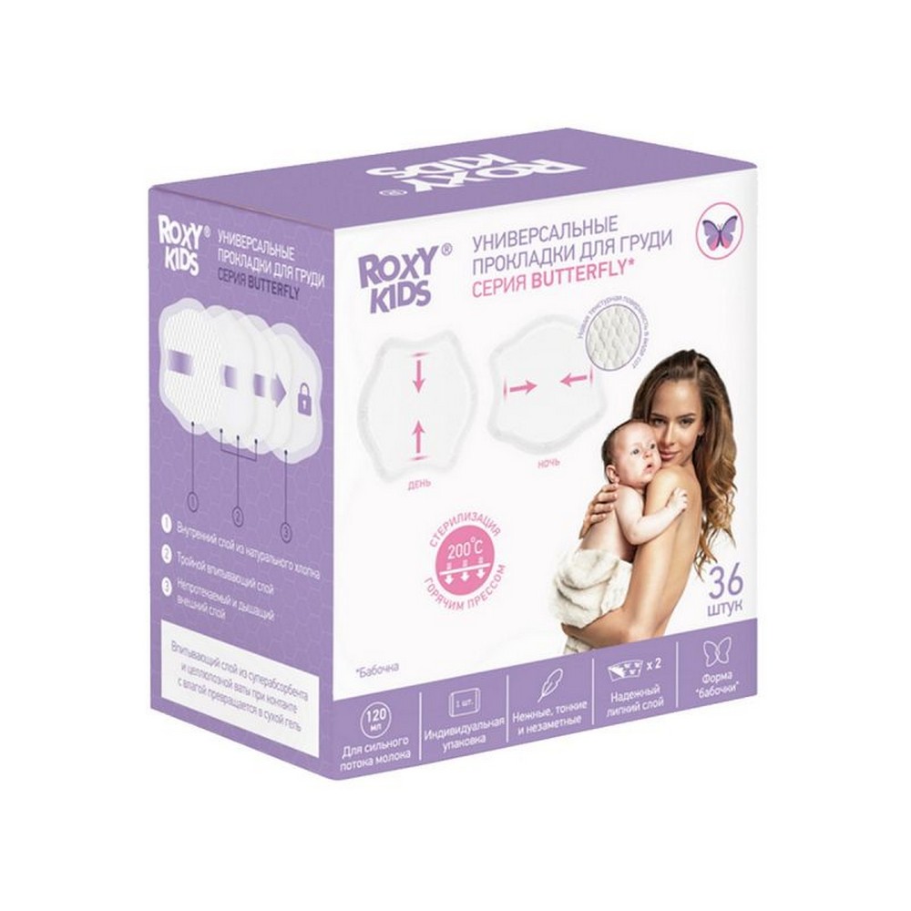 Купить Roxy Kids 36 шт прокладки на грудь универсальные butterfly 120 мл