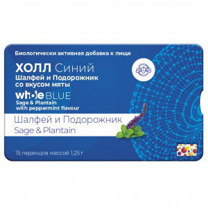 Купить: Холл Синий с шалфеем и подорожником 15 шт пастилки
