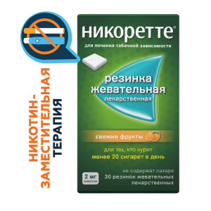 Купить: Никоретте 2 мг 30 шт резинка жевательная лекарственная свежие фрукты