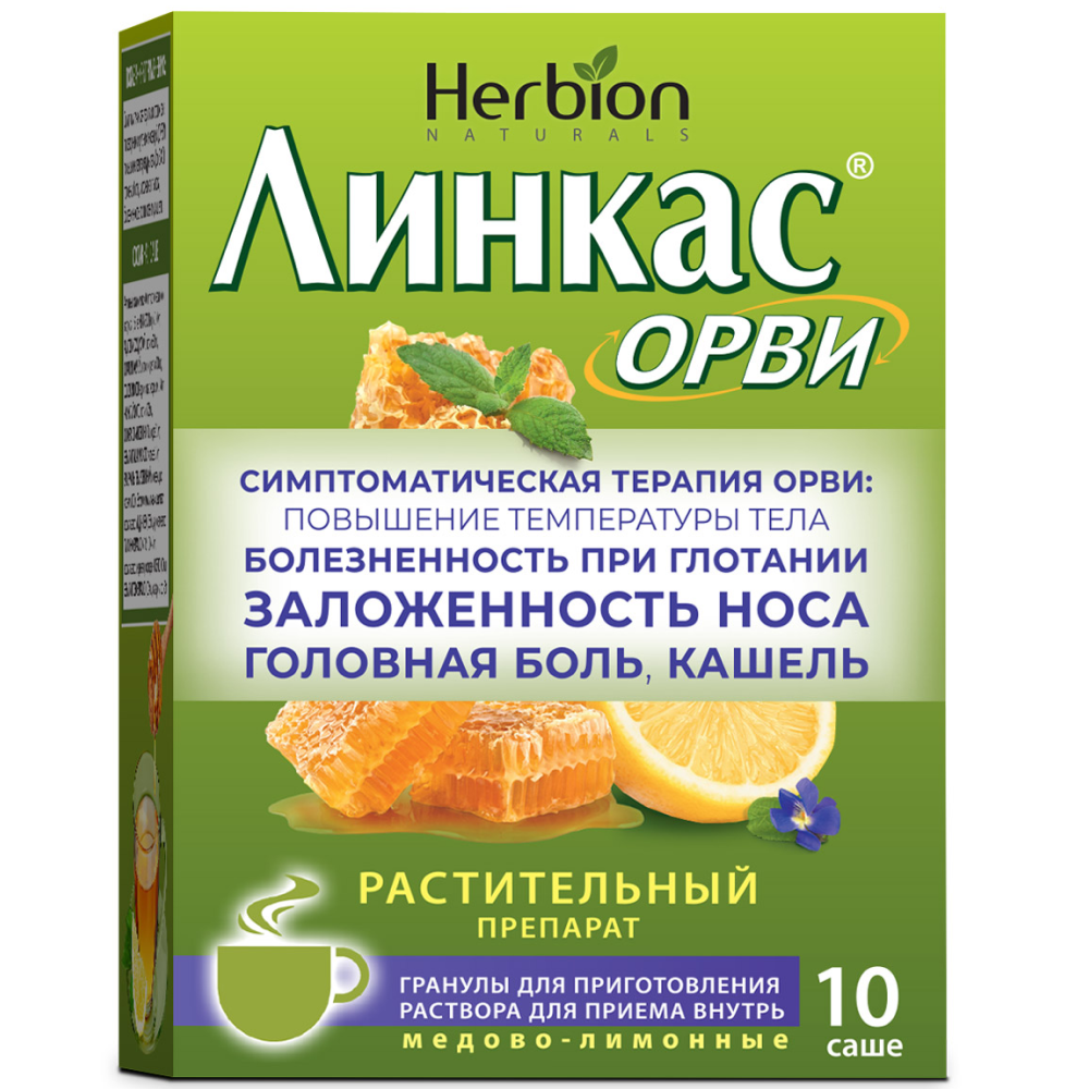 Купить Линкас ОРВИ 5,6 г 10 шт гранулы для приготовления раствора для приема внутрь саше мед-лимон