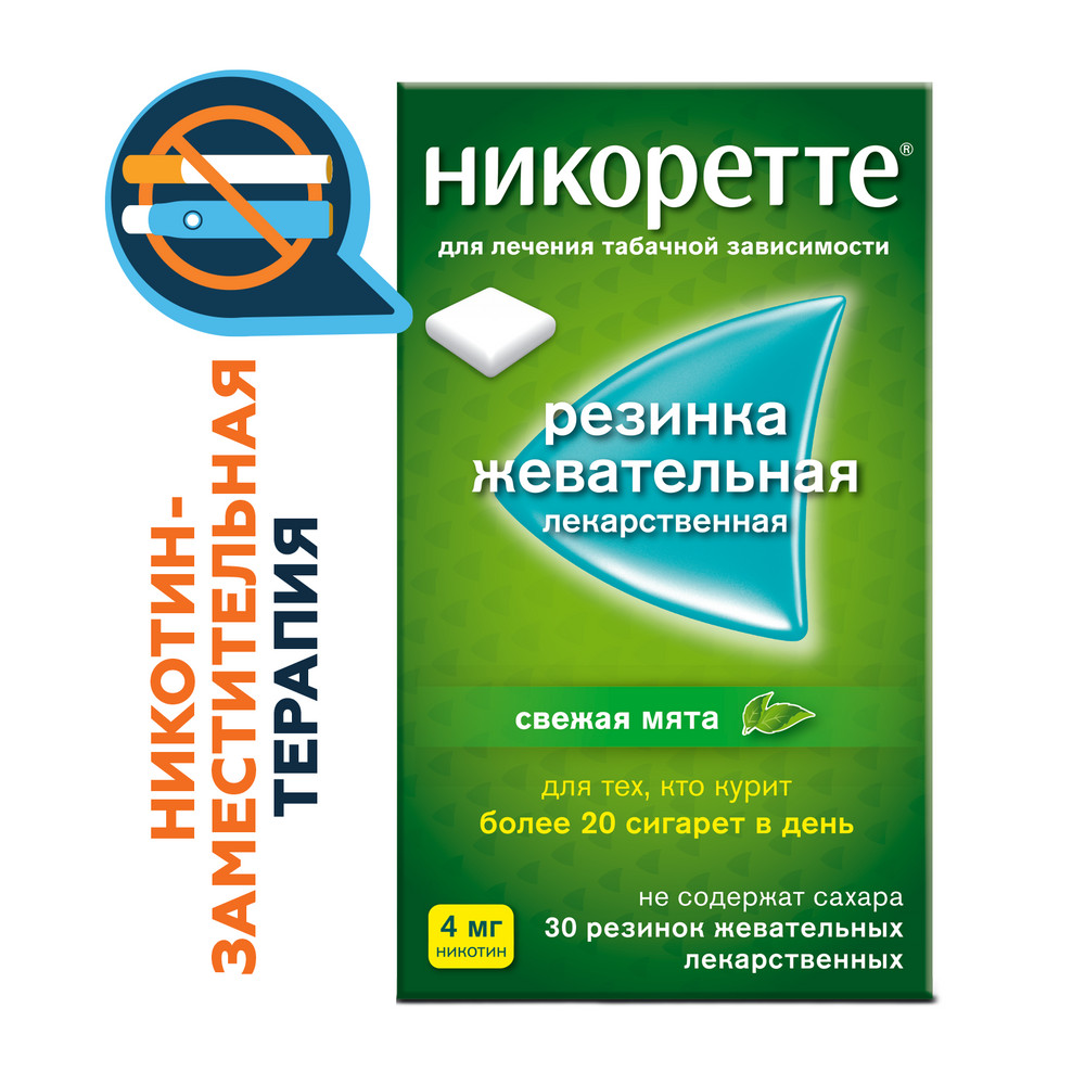 Купить Никоретте 4 мг 30 шт резинка жевательная лекарственная свежая мята