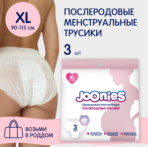 Купить: Joonies 3 шт трусики одноразовые впитывающие послеродовые размер XL (90-115 см)