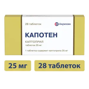 Купить Капотен 25 мг 28 шт таблетки