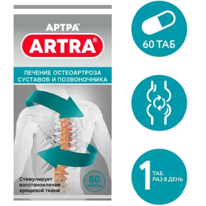 Купить: Артра 60 шт таблетки покрытые пленочной оболочкой