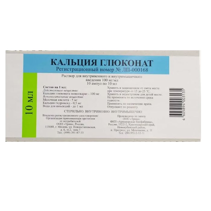 Купить Кальция Глюконат 10 % 10 мл 10 шт раствор для внутривенного и внутримышечного введения