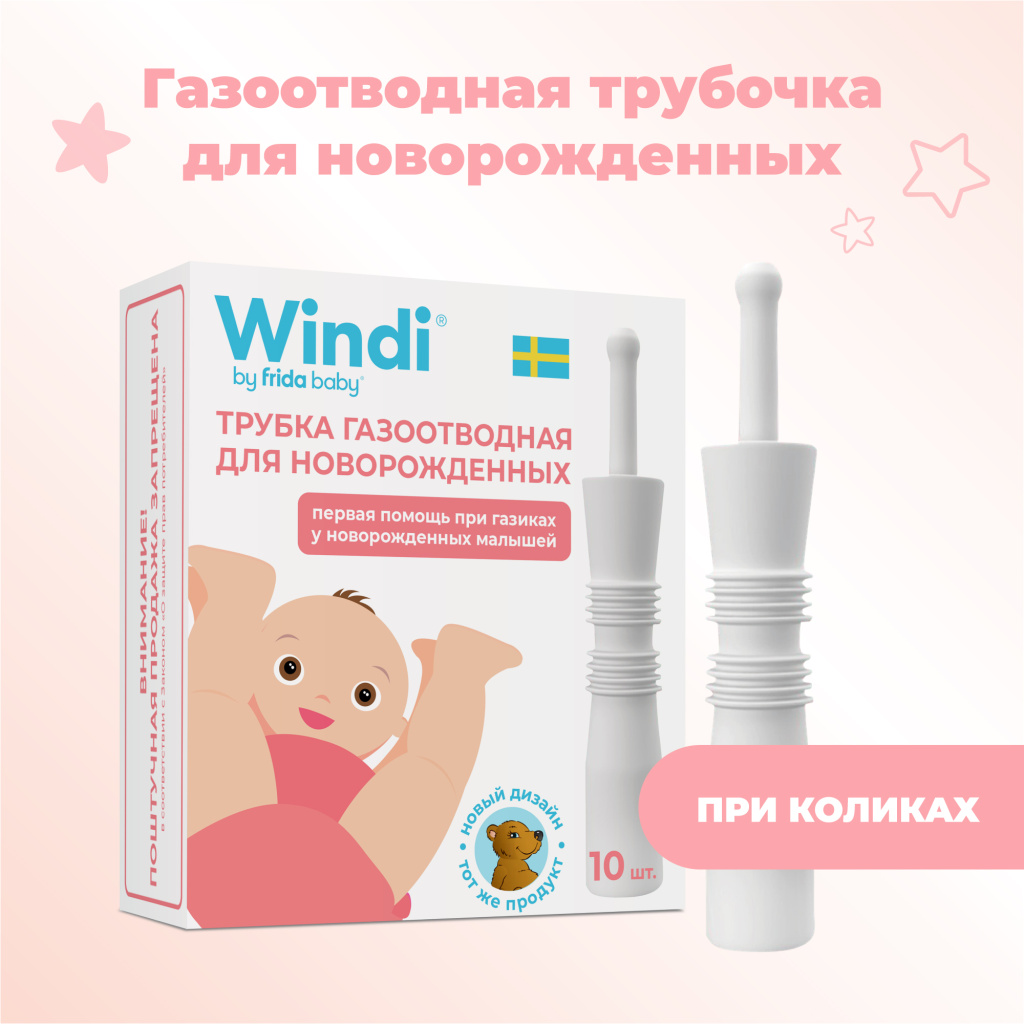 Купить Windi 10 шт трубка газоотводная (ректальный катетер) для новорожденных