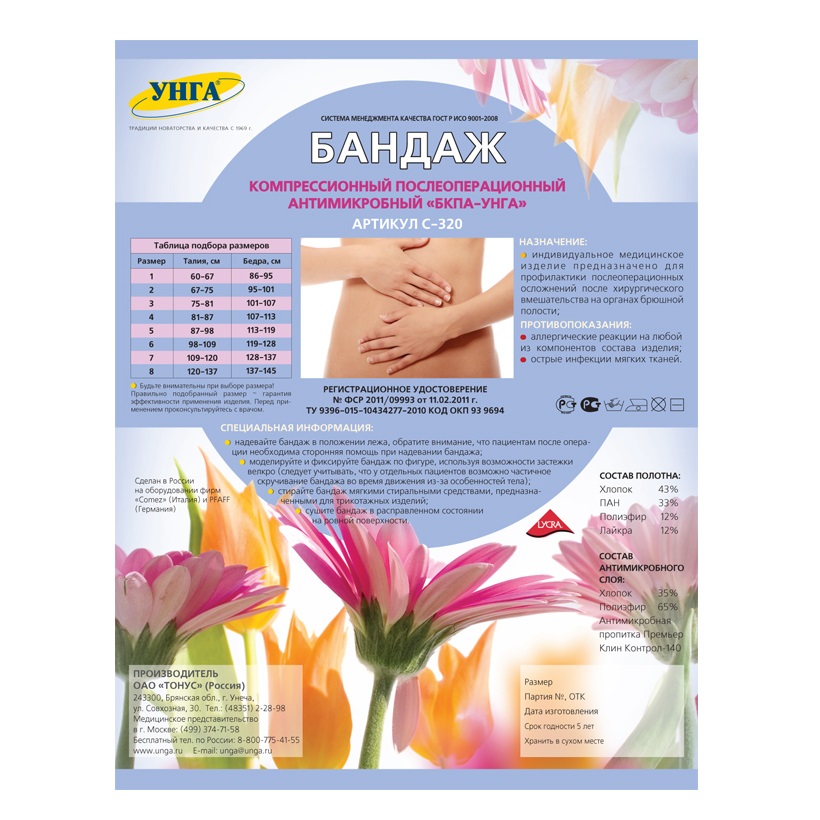 Купить Тонус БКП-УНГА бандаж послеоперационный  компрессионный с антимикробным слоем размер 5 застежка велкро