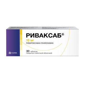Купить: Риваксаб 10 мг 30 шт таблетки покрытые пленочной оболочкой