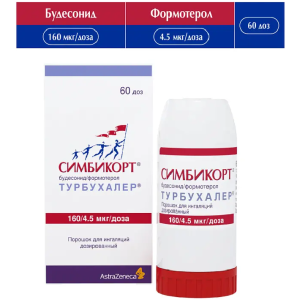 Купить: Симбикорт Турбухалер 160 мкг + 4,5 мкг 60 доз порошок для ингаляций дозированный