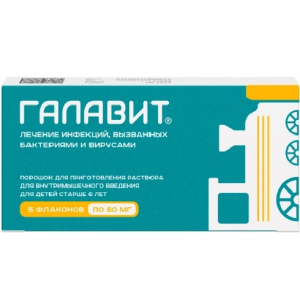 Купить: Галавит 50 мг 5 шт порошок для приготовления раствора для внутримышечного введения флаконы