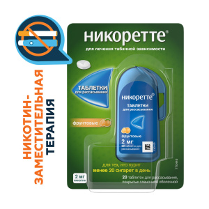 Купить: Никоретте 2 мг 20 шт таблетки для рассасывания фруктовые