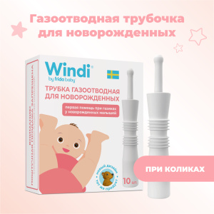 Купить: Windi 10 шт трубка газоотводная (ректальный катетер) для новорожденных