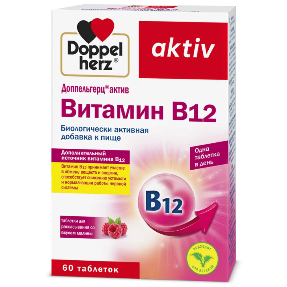 Купить Доппельгерц Актив Витамин В12  60 шт таблетки для рассасывания малина