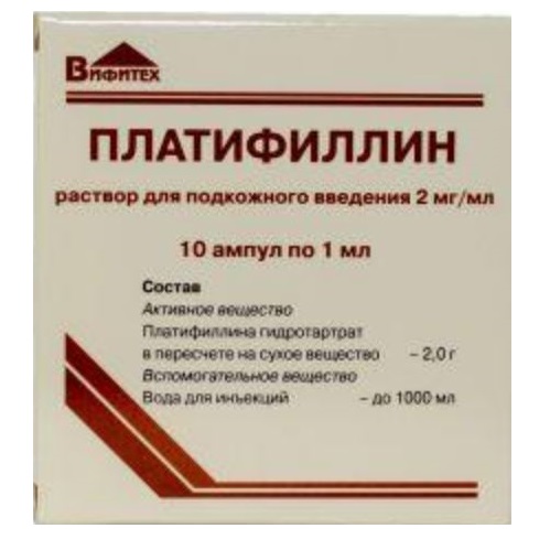 Купить Платифиллин 2 мг/мл 1 мл 10 шт раствор для подкожного введения