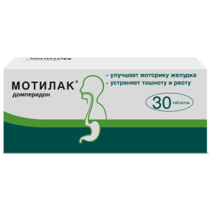 Купить: Мотилак 10 мг 30 шт таблетки покрытые пленочной оболочкой