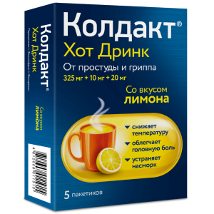 Купить: Колдакт Хот Дринк 5 шт порошок для приготовления раствора для приема внутрь со вкусом лимона пакет