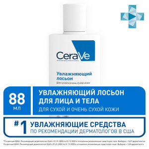 Купить: CeraVe лосьон для лица и тела 88мл увлажняющий д/сух и очень сух. кожи