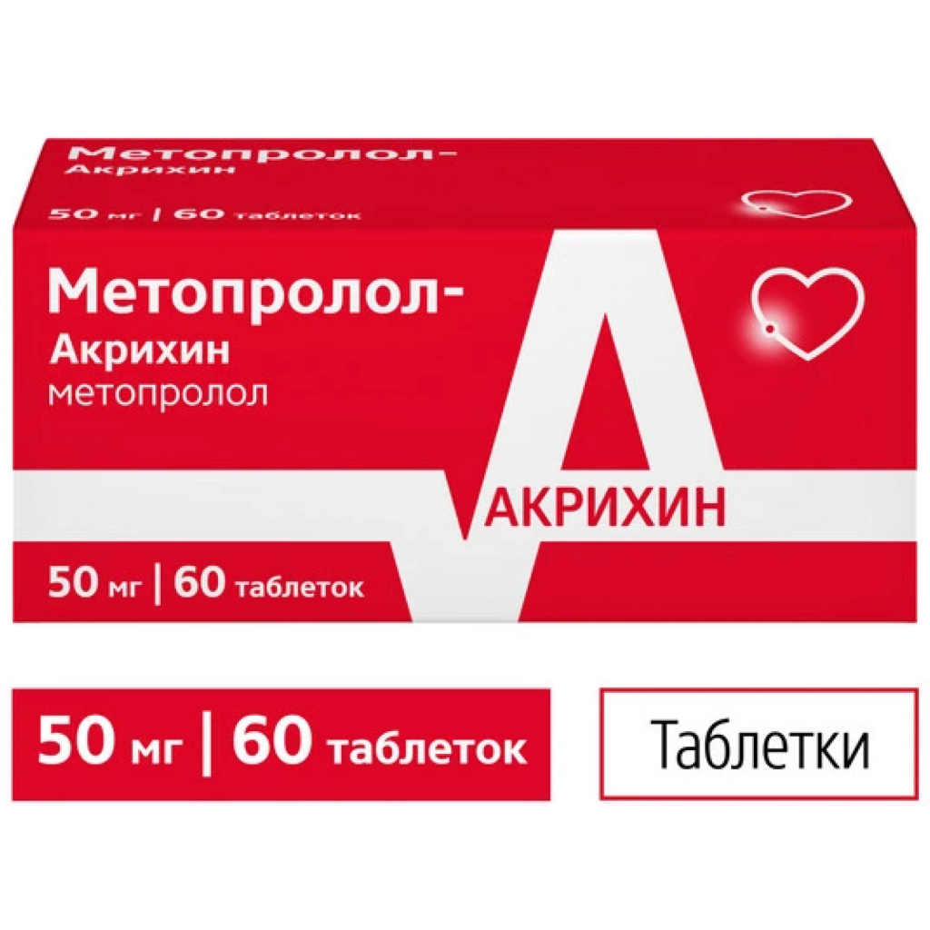 Купить Метопролол-Акрихин 50 мг 60 шт таблетки