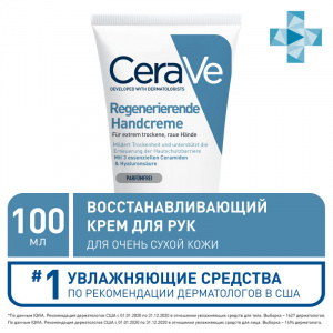 Купить: CeraVe крем д/рук 100мл восстанавливающий д/очень сух кожи