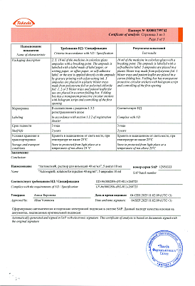 Паспорт (сертификат) качества3.tiff