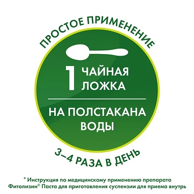 Купить Фитолизин 100 г паста для суспензии для приема внутрь